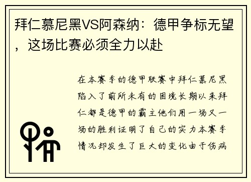 拜仁慕尼黑VS阿森纳：德甲争标无望，这场比赛必须全力以赴