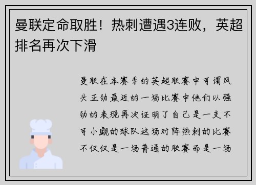 曼联定命取胜！热刺遭遇3连败，英超排名再次下滑