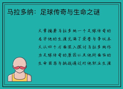 马拉多纳：足球传奇与生命之谜