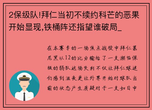 2保级队!拜仁当初不续约科芒的恶果开始显现,铁桶阵还指望谁破局_
