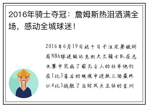 2016年骑士夺冠：詹姆斯热泪洒满全场，感动全城球迷！
