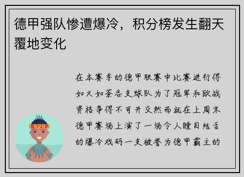 德甲强队惨遭爆冷，积分榜发生翻天覆地变化