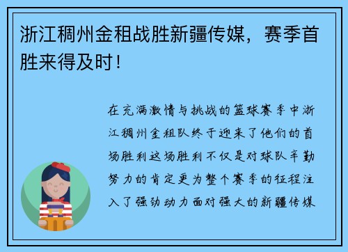 浙江稠州金租战胜新疆传媒，赛季首胜来得及时！