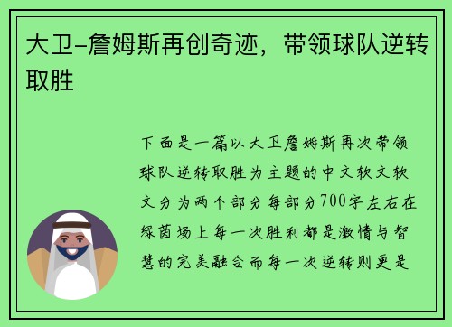 大卫-詹姆斯再创奇迹，带领球队逆转取胜