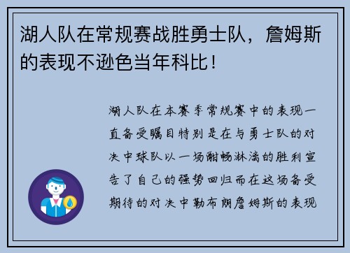 湖人队在常规赛战胜勇士队，詹姆斯的表现不逊色当年科比！