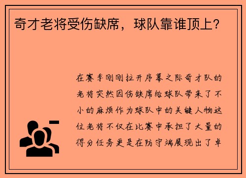 奇才老将受伤缺席，球队靠谁顶上？