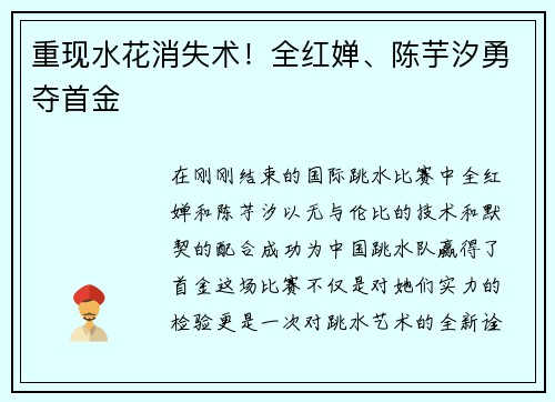 重现水花消失术！全红婵、陈芋汐勇夺首金