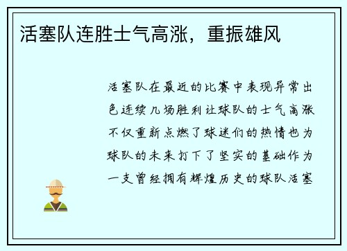 活塞队连胜士气高涨，重振雄风