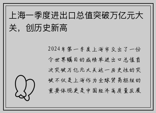上海一季度进出口总值突破万亿元大关，创历史新高