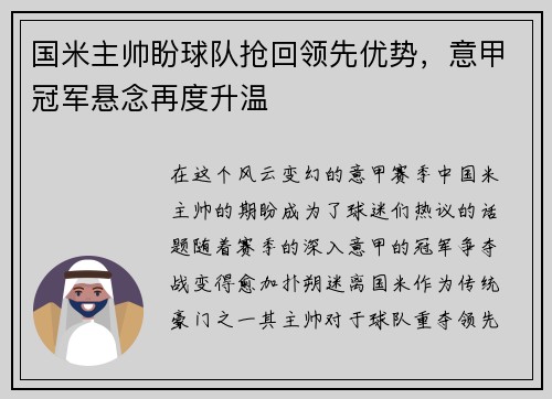 国米主帅盼球队抢回领先优势，意甲冠军悬念再度升温