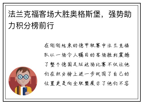 法兰克福客场大胜奥格斯堡，强势助力积分榜前行