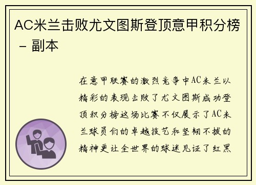 AC米兰击败尤文图斯登顶意甲积分榜 - 副本