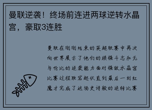 曼联逆袭！终场前连进两球逆转水晶宫，豪取3连胜