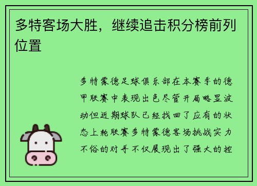 多特客场大胜，继续追击积分榜前列位置