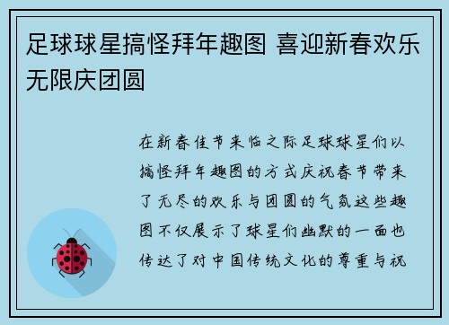 足球球星搞怪拜年趣图 喜迎新春欢乐无限庆团圆