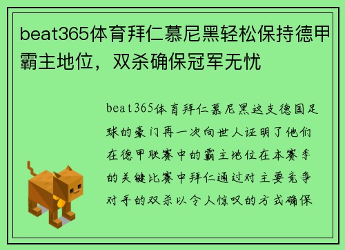 beat365体育拜仁慕尼黑轻松保持德甲霸主地位，双杀确保冠军无忧