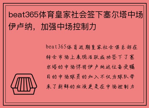 beat365体育皇家社会签下塞尔塔中场伊卢纳，加强中场控制力