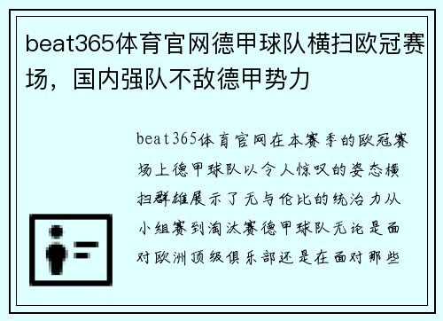 beat365体育官网德甲球队横扫欧冠赛场，国内强队不敌德甲势力