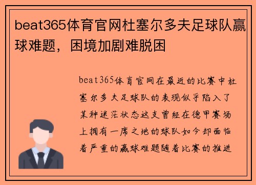 beat365体育官网杜塞尔多夫足球队赢球难题，困境加剧难脱困