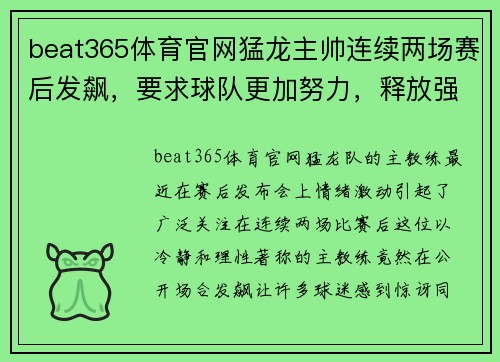 beat365体育官网猛龙主帅连续两场赛后发飙，要求球队更加努力，释放强硬信号 - 副本