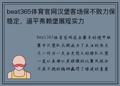 beat365体育官网汉堡客场保不败力保稳定，逼平弗赖堡展现实力