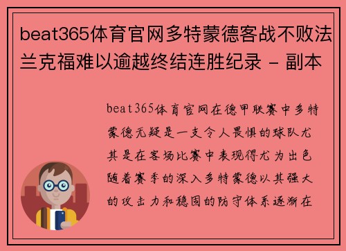 beat365体育官网多特蒙德客战不败法兰克福难以逾越终结连胜纪录 - 副本