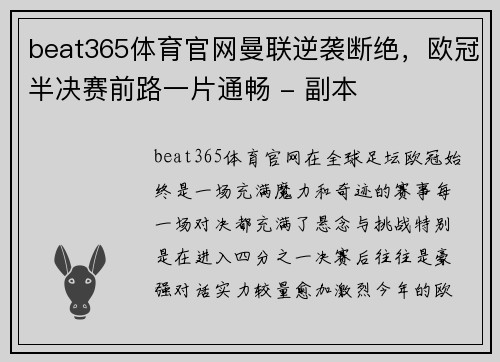 beat365体育官网曼联逆袭断绝，欧冠半决赛前路一片通畅 - 副本