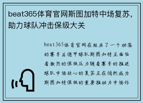 beat365体育官网斯图加特中场复苏，助力球队冲击保级大关