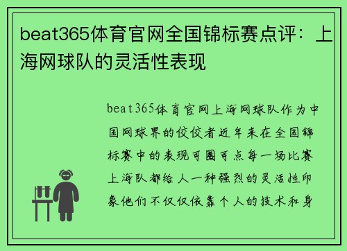 beat365体育官网全国锦标赛点评：上海网球队的灵活性表现
