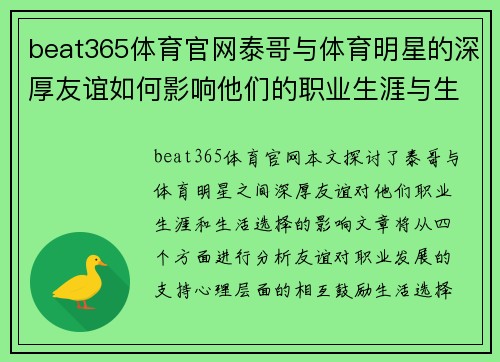 beat365体育官网泰哥与体育明星的深厚友谊如何影响他们的职业生涯与生活选择