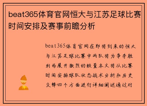 beat365体育官网恒大与江苏足球比赛时间安排及赛事前瞻分析