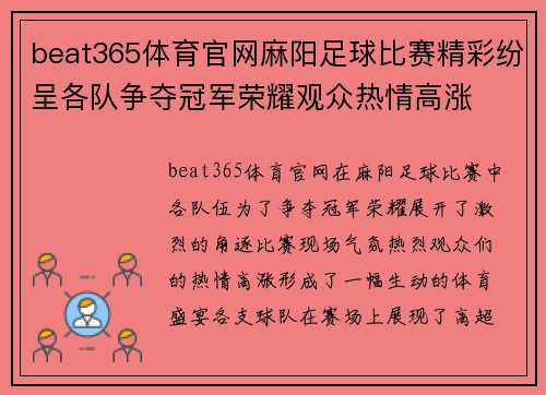 beat365体育官网麻阳足球比赛精彩纷呈各队争夺冠军荣耀观众热情高涨