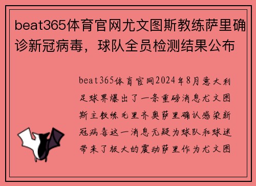 beat365体育官网尤文图斯教练萨里确诊新冠病毒，球队全员检测结果公布