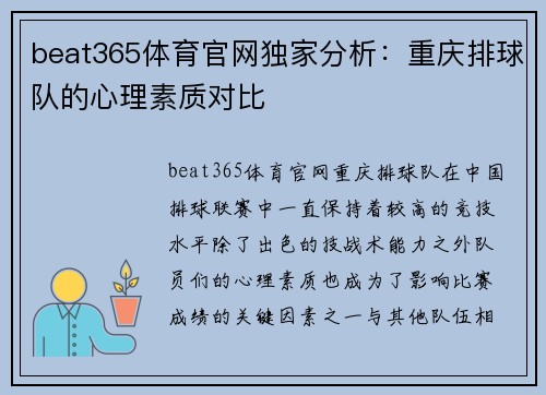 beat365体育官网独家分析：重庆排球队的心理素质对比