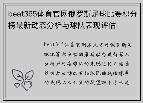 beat365体育官网俄罗斯足球比赛积分榜最新动态分析与球队表现评估