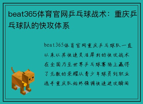 beat365体育官网乒乓球战术：重庆乒乓球队的快攻体系