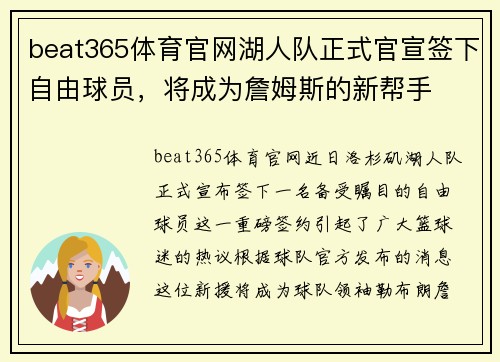 beat365体育官网湖人队正式官宣签下自由球员，将成为詹姆斯的新帮手