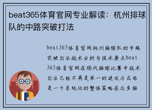beat365体育官网专业解读：杭州排球队的中路突破打法